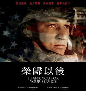 P416感谢您的服役 THANK YOU FOR YOUR SERVICE (2017)