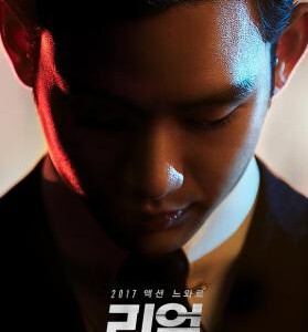 P381真实 （韩国最新商业动作犯罪新片）REAL（2017）