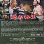 P388咸鱼翻生 主演: 洪金宝 / 午马 / 麦嘉 / 石天 / 林正英