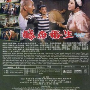 P388咸鱼翻生 主演: 洪金宝 / 午马 / 麦嘉 / 石天 / 林正英