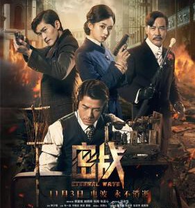 P395高清版 密战/新永不消逝的电波 Eternal Wave(2017) 郭富城,赵丽颖 国产片