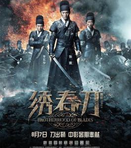 D037绣春刀1 正式版 (2014)