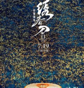 L507绣春刀2:修罗战场 蓝光正式版 豆瓣 7.4 (2017)