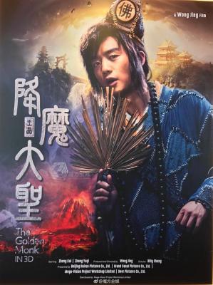 P347降魔传/神魔/济公/神魔道THE GOLDEN MONK 高清版