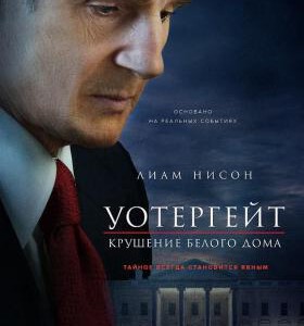 P354马克·费尔特：扳倒白宫之人/推倒白宫的男人/窃密风暴 MARK FELT: THE MAN WHO BROUGHT DOWN THE WHITE HOUSE (2017)