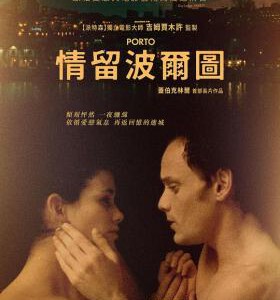 P363情留波图/波尔图 威尼斯影展最佳纪录片获奖导演嘉伯·克林格首部长片作品