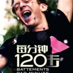P364每分钟120击/心动120 号称2017年度最重要的LGBT电影
