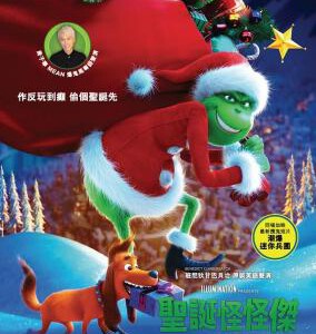 S456绿毛怪格林奇（换版带国粤）/圣诞怪怪杰/鬼灵精/圣诞怪杰/苏斯博士的圣诞怪杰 The Grinch (2018)