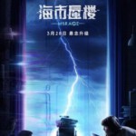 U358 海市蜃楼/风暴 Durante la tormenta (2018) 豆瓣7.8