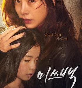 U362白小姐/救赎/MISS 白 2018 评分7.2