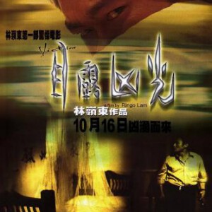 U366目露凶光 1999 评分7.2