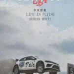 U373飞驰人生 Pegasus 全国票房突破25亿 国产片 豆瓣7.0