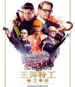 A3-31 4K UHD 王牌特工1：特工学院 (2015) 豆瓣8.4