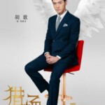 P318-319猎场 【胡歌】 2碟装