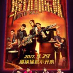 P339缝纫机乐队 CITY OF ROCK (2017)