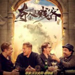 L516夺金四贱客/银行四对头 VIER GEGEN DIE BANK (2016)
