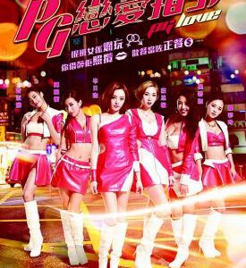 N488 PG恋爱指引/恋爱之瘾2017