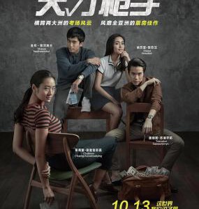 N523天才枪手/模犯生/出猫特攻队 豆瓣评价高达8.2分BAD GENIUS(2017)