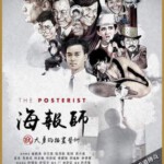 N532海报师：阮大勇的插画艺术 THE POSTERIST(2016)