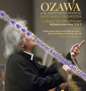 N533 指挥大师：小泽征尔-80岁松本音乐会 Seiji Ozawa at the Matsumoto Festival(2017)