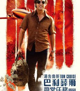 N498美国行动/美国制造 /梅纳/巴利薛尔: 飞常任务 AMERICAN MADE (2017)