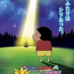 N503蜡笔小新：宇宙人来袭 2017全新剧场版