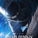 N464太空第一步 年度俄罗斯又一部科幻动作口碑票房俱佳的成功商业大片！）SPACEWALKERS(2017)