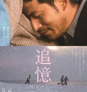 N469追忆 2017 日本金像名导降旗康男不服老2017