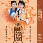 N480 天师执位 苗侨伟版 1984