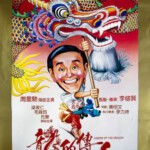 N432龙的传人 (周星驰早期主演经典喜剧影片之一)