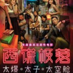 N434西谎极落之太爆太子太空舱