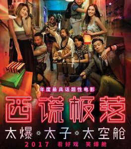 N434西谎极落之太爆太子太空舱