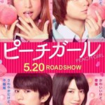 N447蜜桃女孩 PEACH GIRL(2017)