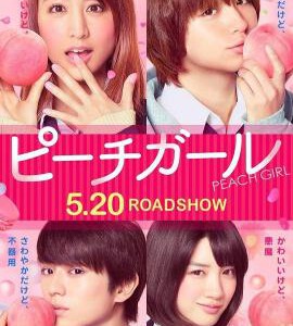 N447蜜桃女孩 PEACH GIRL(2017)
