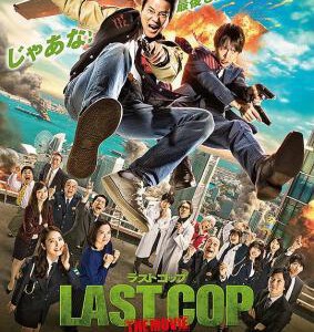 N455最后的警察 电影版 2017