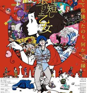 N402春宵苦短，少女前进吧 豆瓣上3000多人评分高达8.9