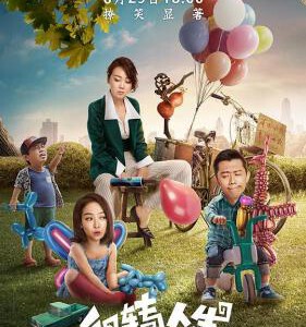 N410反转人生 WISHED (2017)