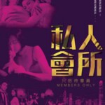 N374私人会所 MEMBERS ONLY 2017