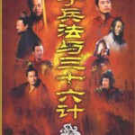 N390-391 孙子兵法与三十六计 2碟 杨洪武 2000 HDTV高清版 不支持PS3 PS4