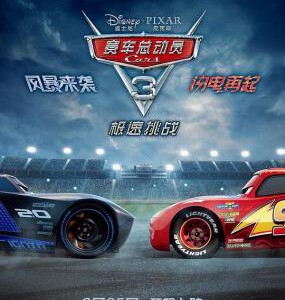 N325赛车总动员3：极速挑战/汽车总动员3 全景声 2017 评分7.0