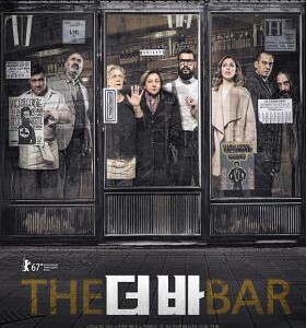 N327酒吧/抓狂酒吧 EL BAR (2017)
