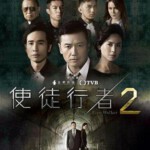 N345-346使徒行者2 【TV版+电影版】 2碟