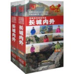 N362-365 远方的家1：长城内外 4碟 HDTV高清版 不支持PS3 PS4