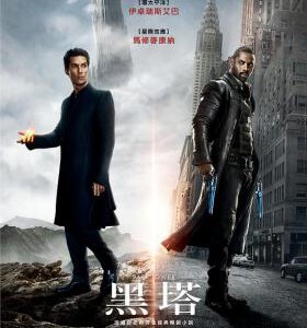 M551黑暗塔/黑魔塔/黑塔/黑暗之塔 THE DARK TOWER (2017)