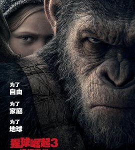 M559猩球崛起3：终极决战 快门式3D+2DWAR FOR THE PLANET OF THE APES (2017)