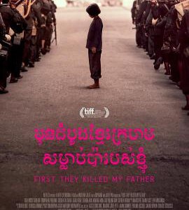 M561他们先杀了我父亲：一个柬埔寨女儿的回忆录 FIRST THEY KILLED MY FATHER