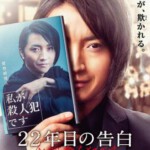 M458/22年后的自白：我是杀人犯 CONFESSION OF MURDER(2017)