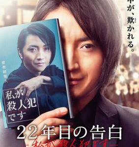 M458/22年后的自白：我是杀人犯 CONFESSION OF MURDER(2017)