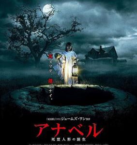 M460安娜贝尔2：诞生 ANNABELLE: CREATION (2017)