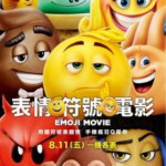 M461表情奇幻冒险 EMOJI MOVIE: EXPRESS YOURSELF (2017)
